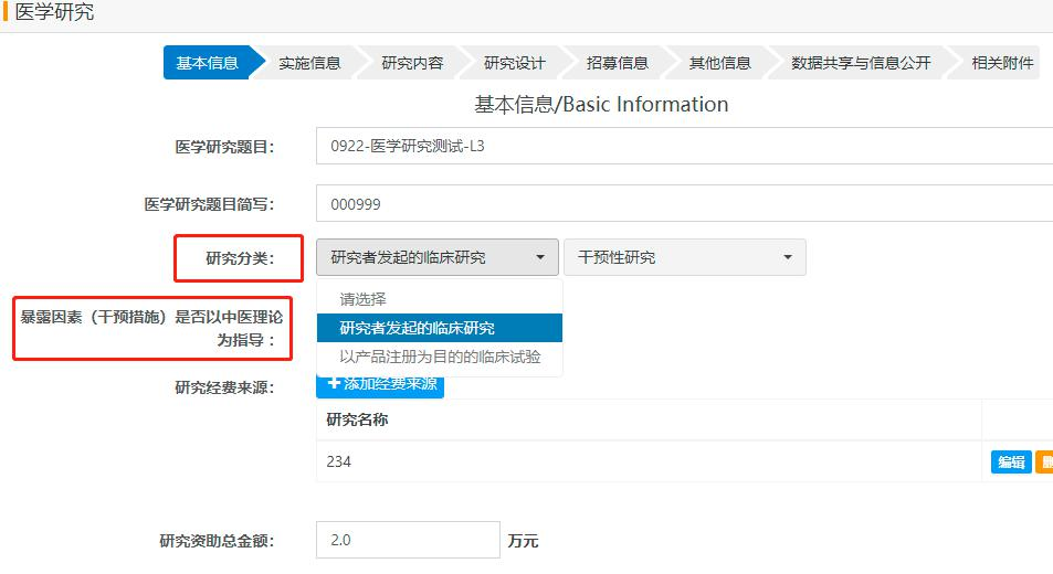 项目信息填写界面